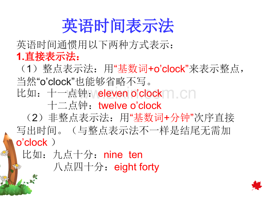 英语时间表达省公共课一等奖全国赛课获奖课件.pptx_第3页