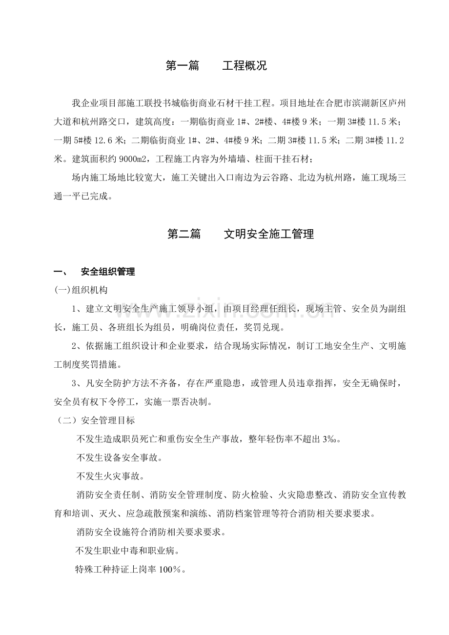 幕墙综合重点工程文明安全综合标准施工专业方案.doc_第3页