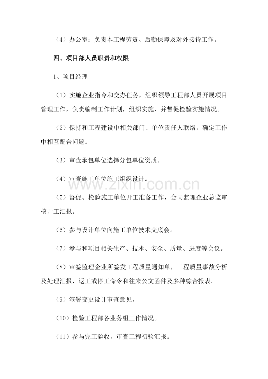 ppp综合项目综合项目施工管理专项方案.docx_第2页