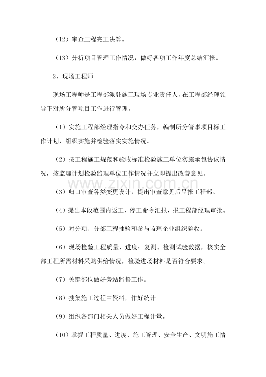 ppp综合项目综合项目施工管理专项方案.docx_第3页