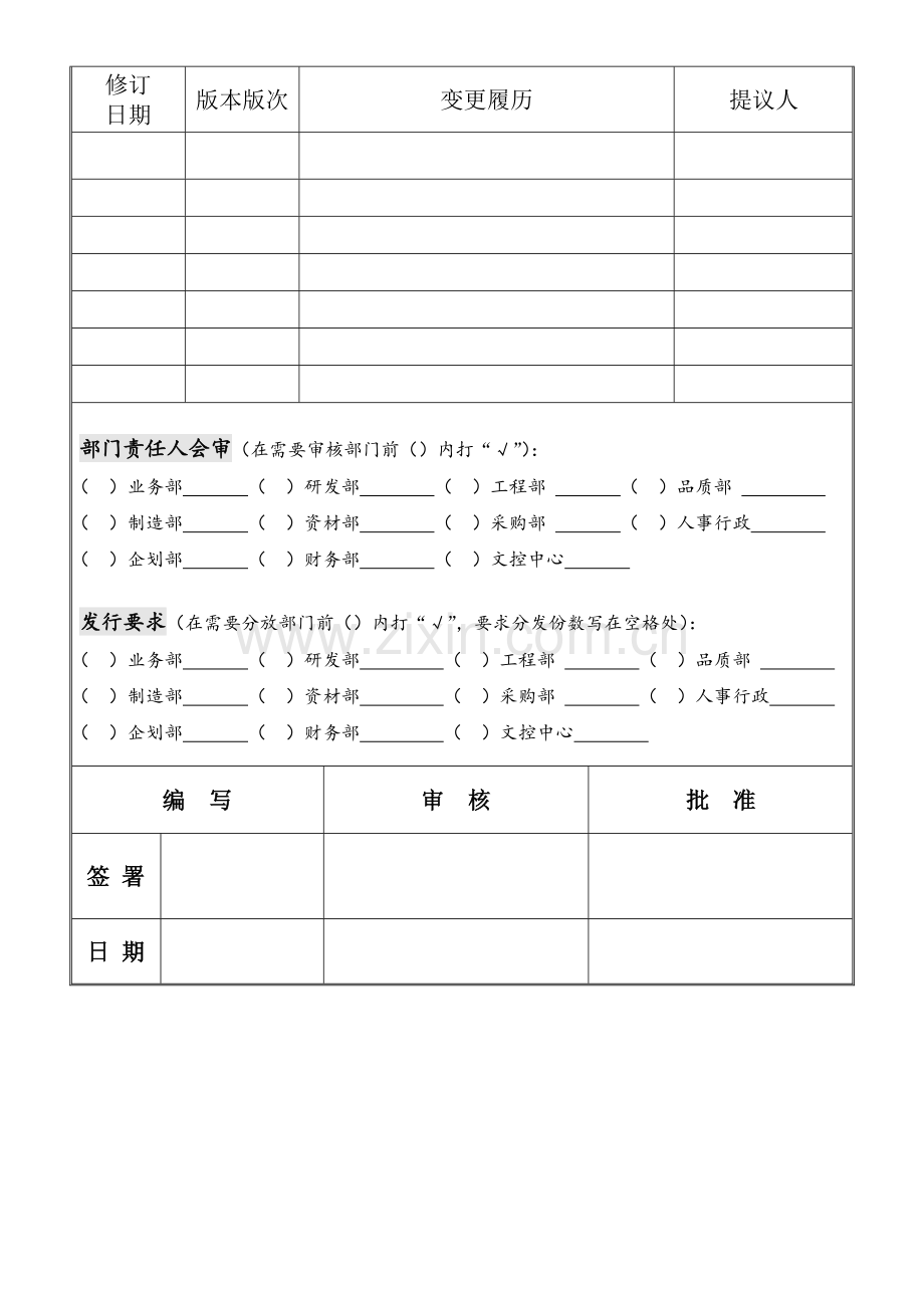 SMT物料作业指导说明书.doc_第1页