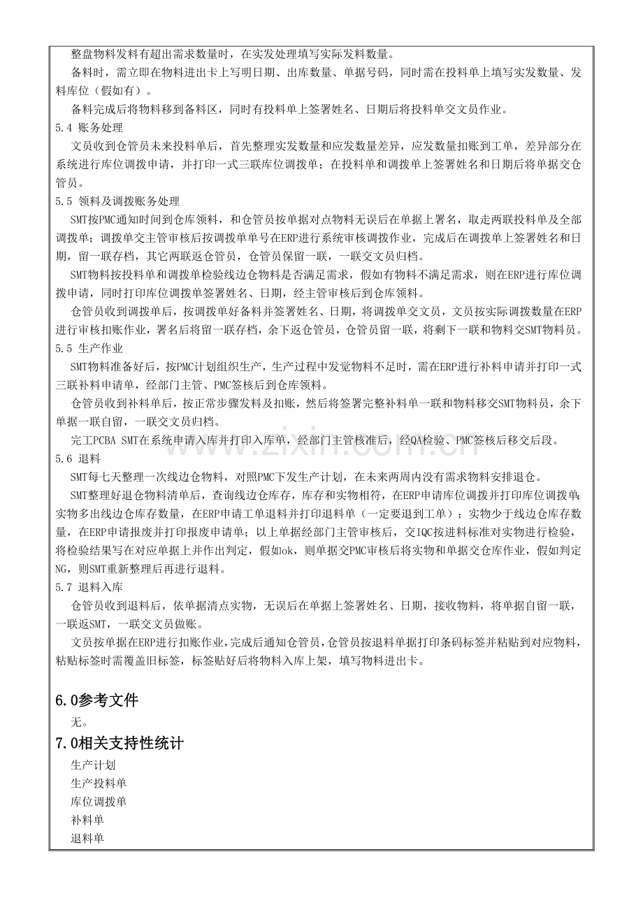 SMT物料作业指导说明书.doc_第3页