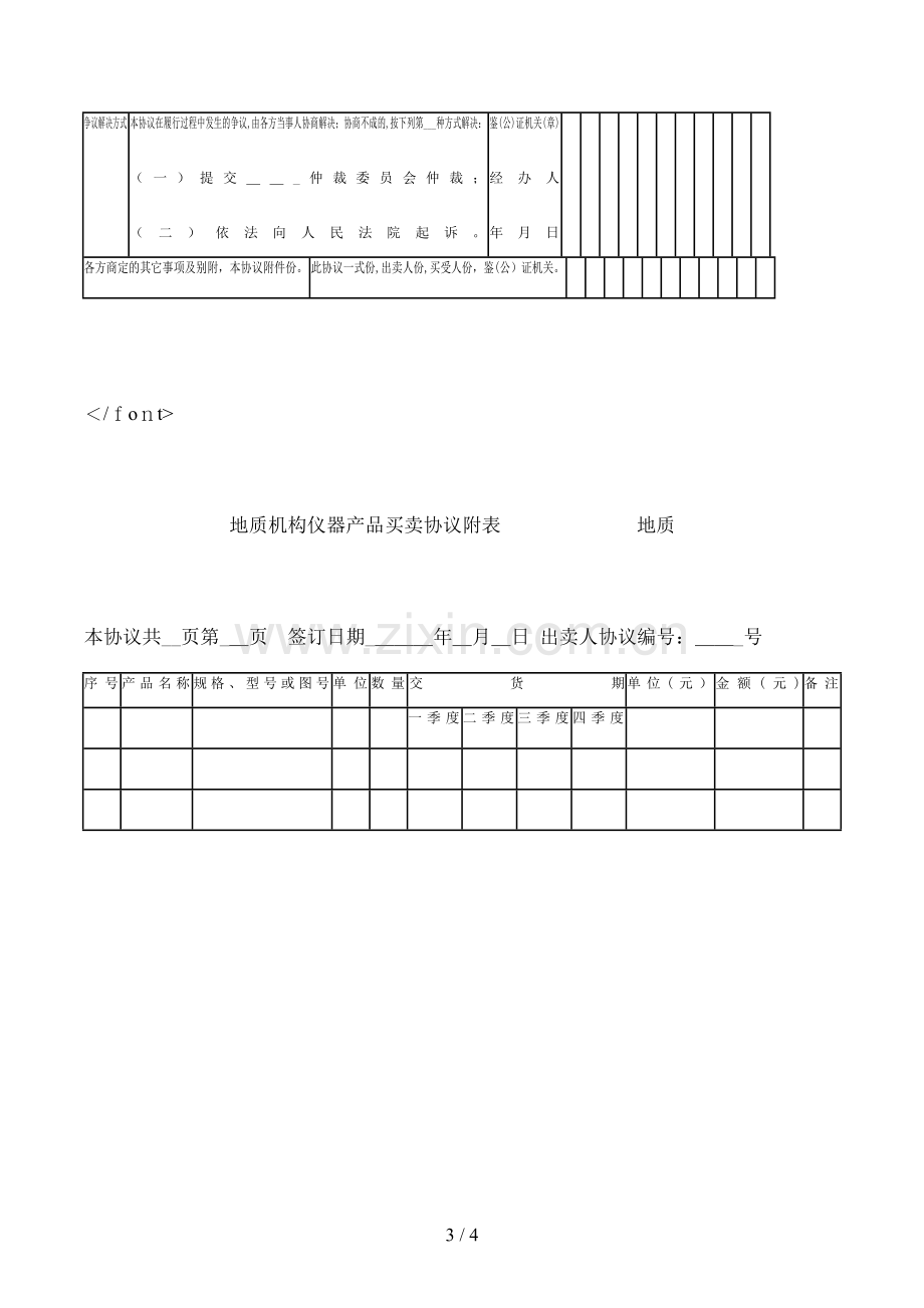 地质机械仪器产品买卖合同模版.doc_第3页