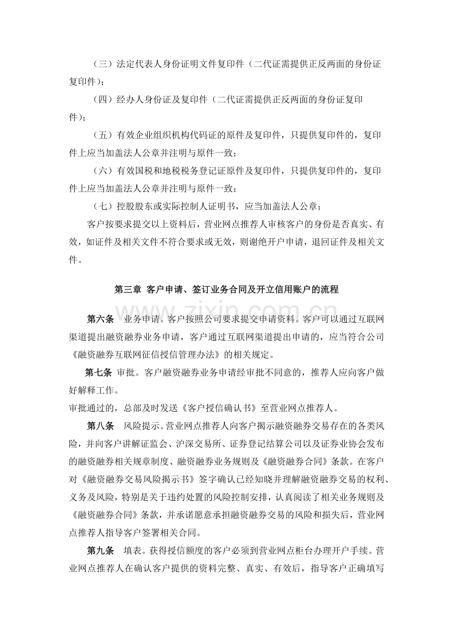 证券公司客户信用账户管理制度模版.docx_第2页