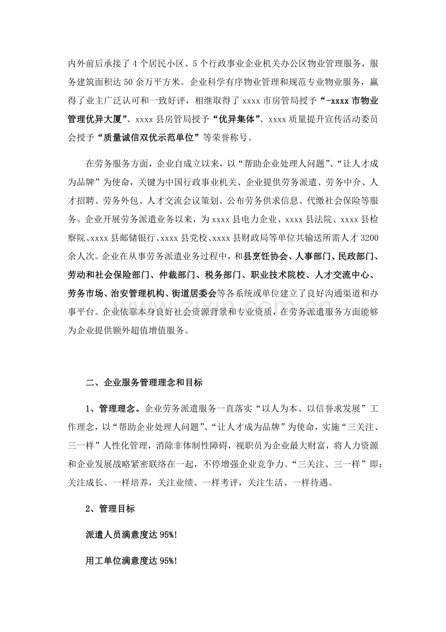 劳务派遣经典标书优质项目实施专业方案.docx_第2页