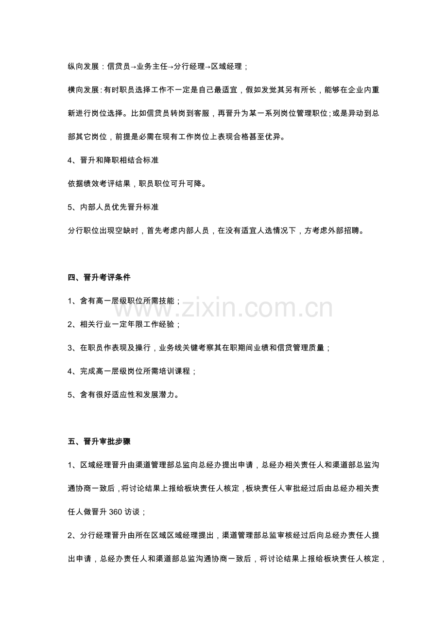 分行员工晋升管理核心制度总经办修改版.docx_第2页