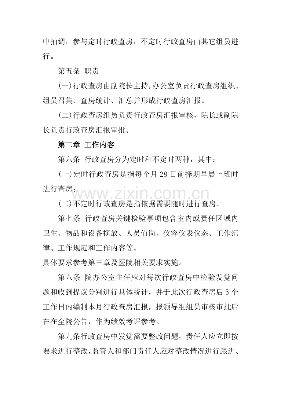 中医医院行政查房管理新规制度.doc_第2页