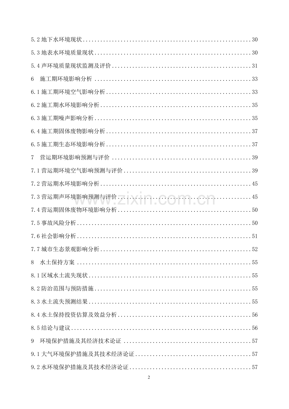 道路工程项目环境影响评估报告书.doc_第2页