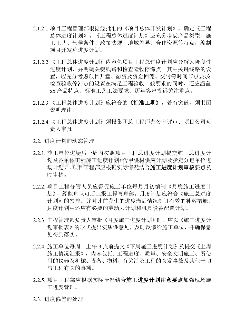 房地产公司工程进度管理指引模版.docx_第2页