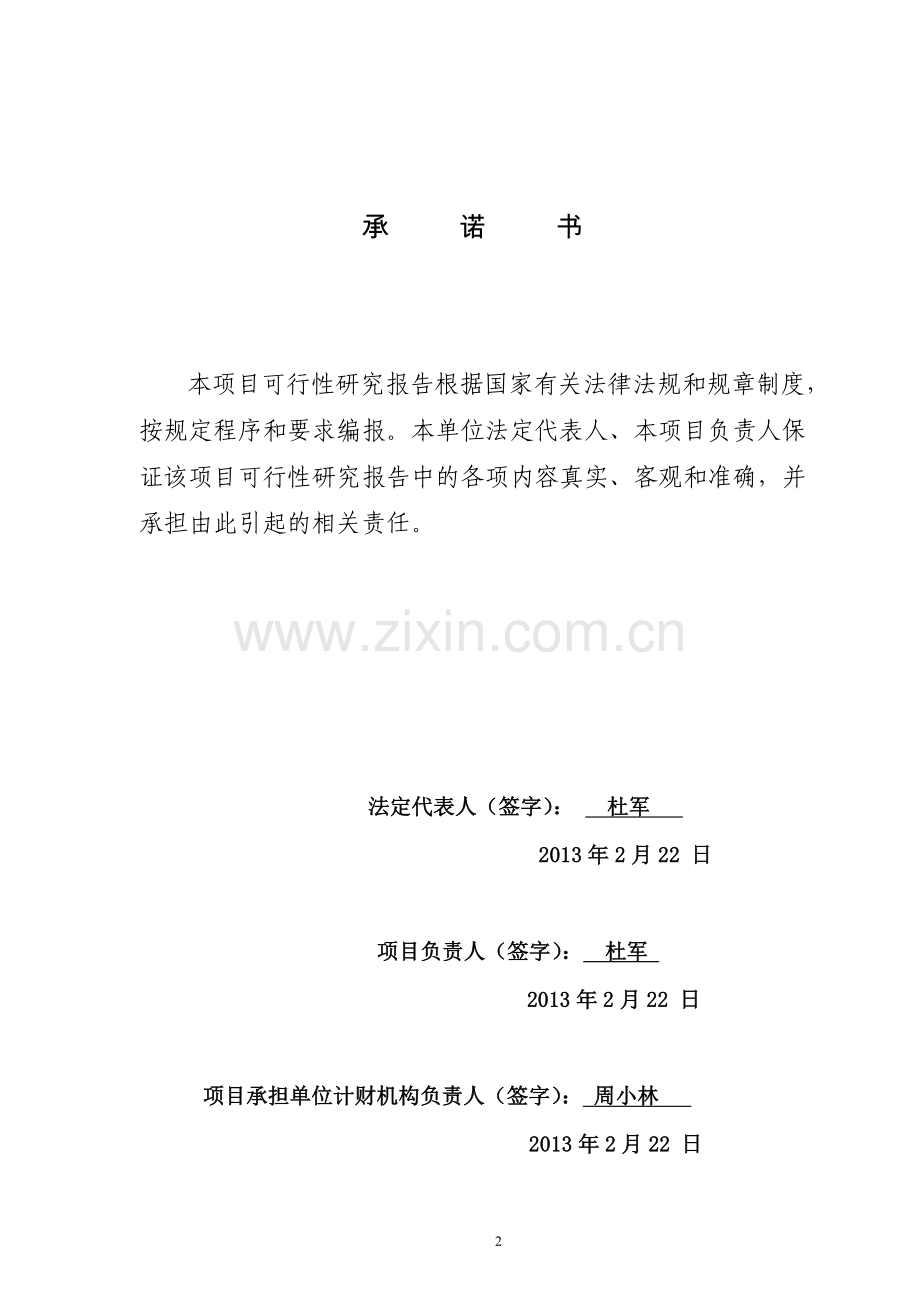 商洛气象天文科普馆建设项目可行性研究报告.........................................doc_第2页