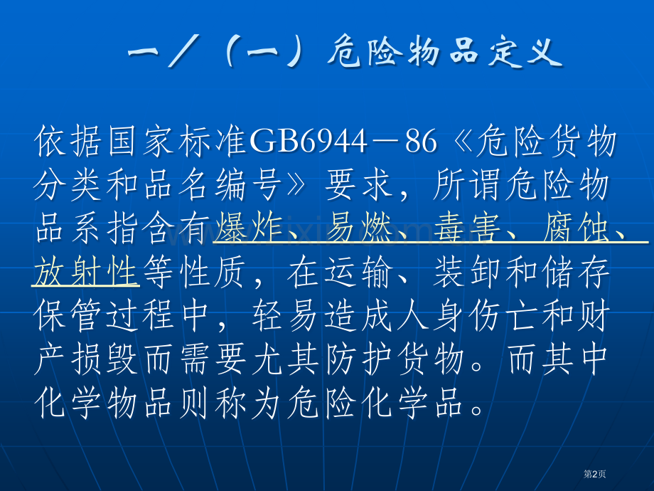 三节危险化学品防火市公开课一等奖百校联赛特等奖课件.pptx_第2页