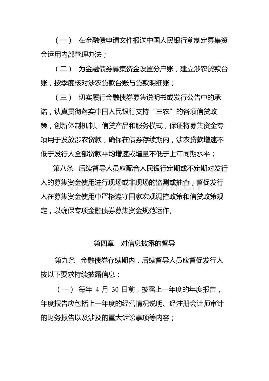 三农”专项金融债券后续督导工作管理办法模版.docx_第3页