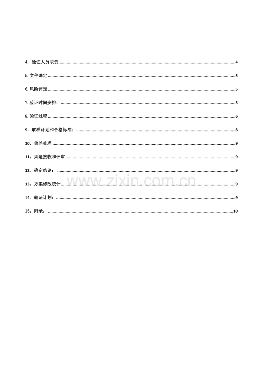 C级洁净区清洁消毒专项方案.doc_第3页