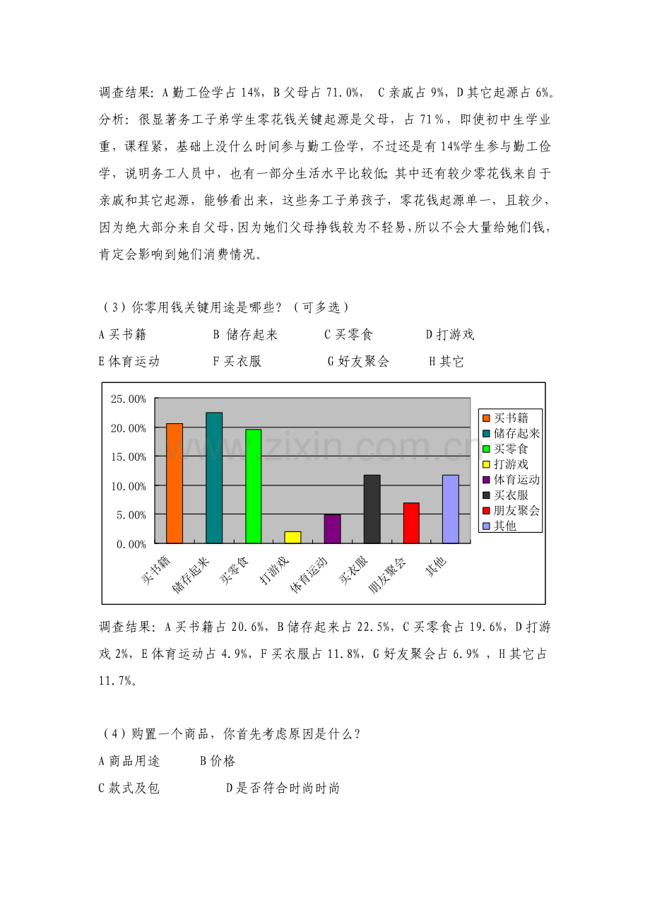 实习调查研究报告.doc_第3页