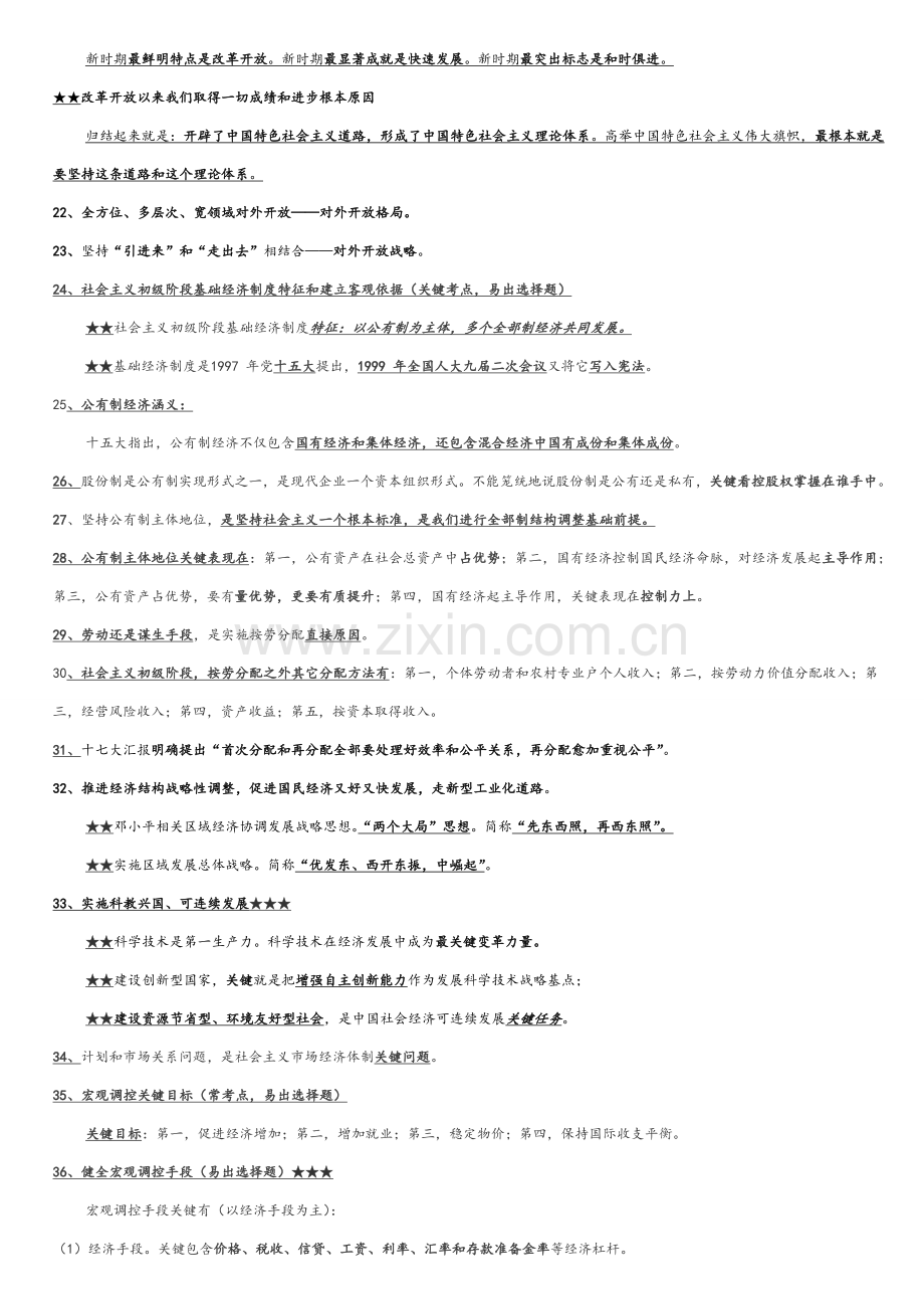 中国特色社会主义理论标准体系核心考点总结.doc_第3页