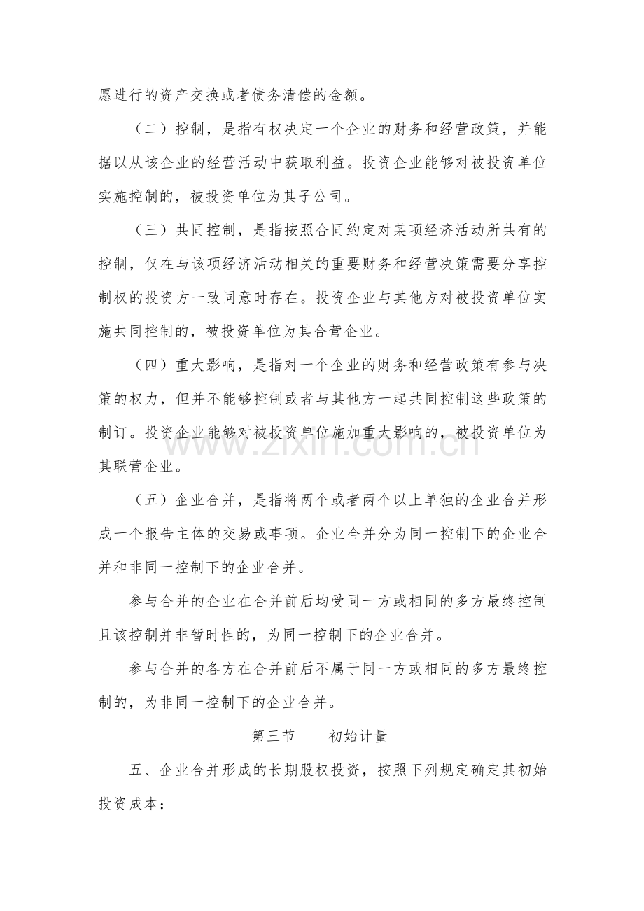 金融租赁公司会计核算办法模版.docx_第2页