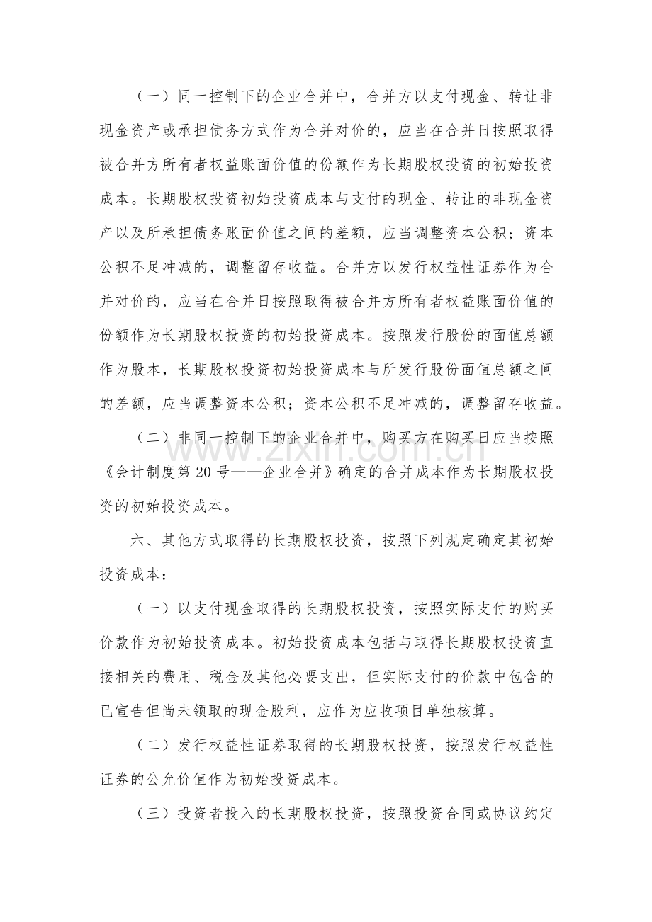 金融租赁公司会计核算办法模版.docx_第3页