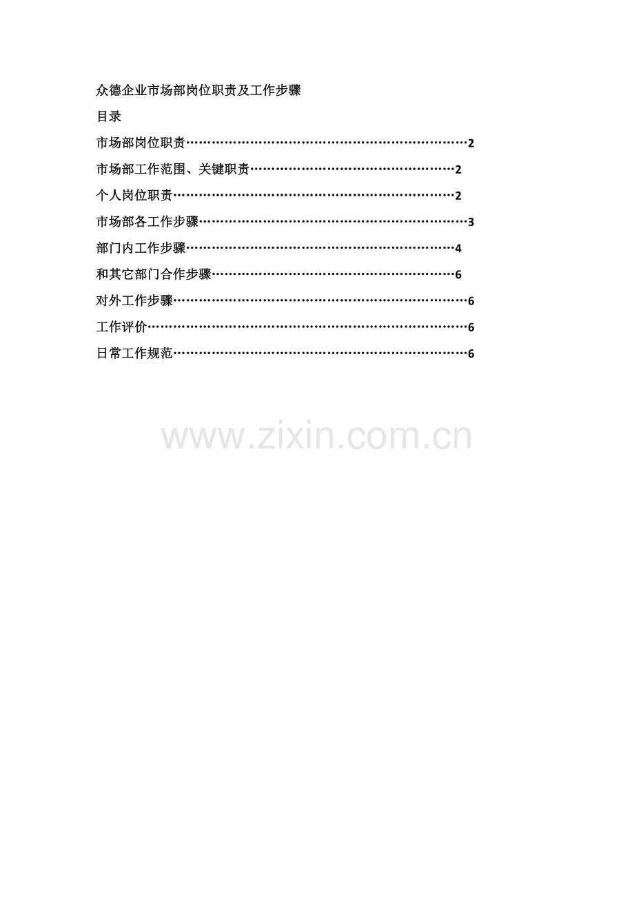 市场部各岗位基础职责.docx_第1页