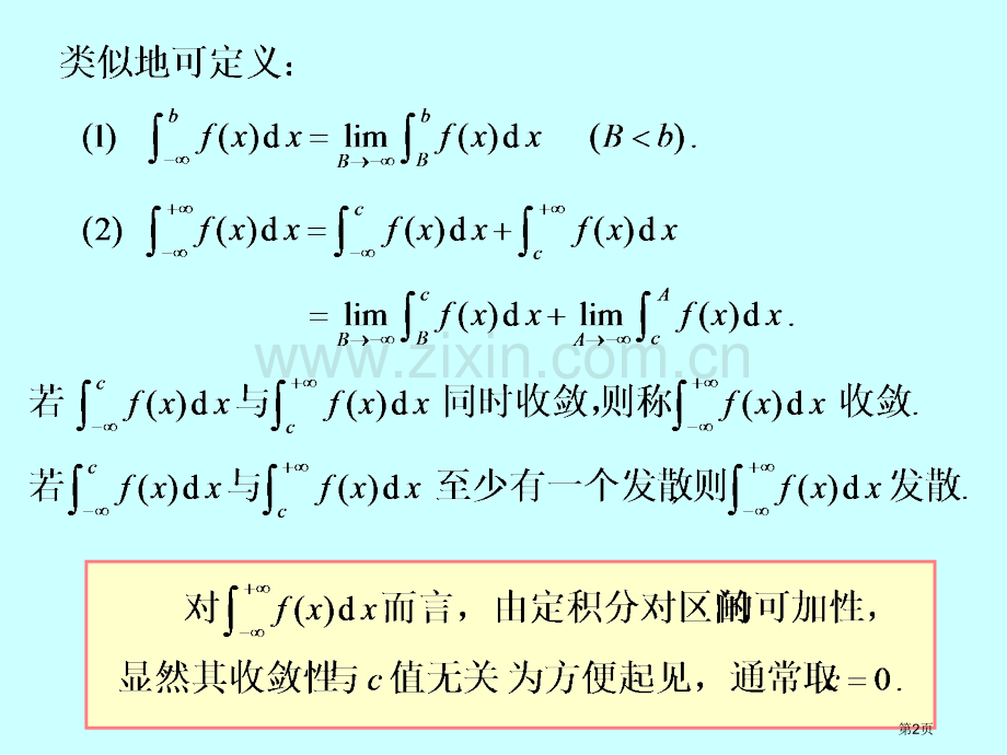 微积分学广义积分敛散性判别省公共课一等奖全国赛课获奖课件.pptx_第2页