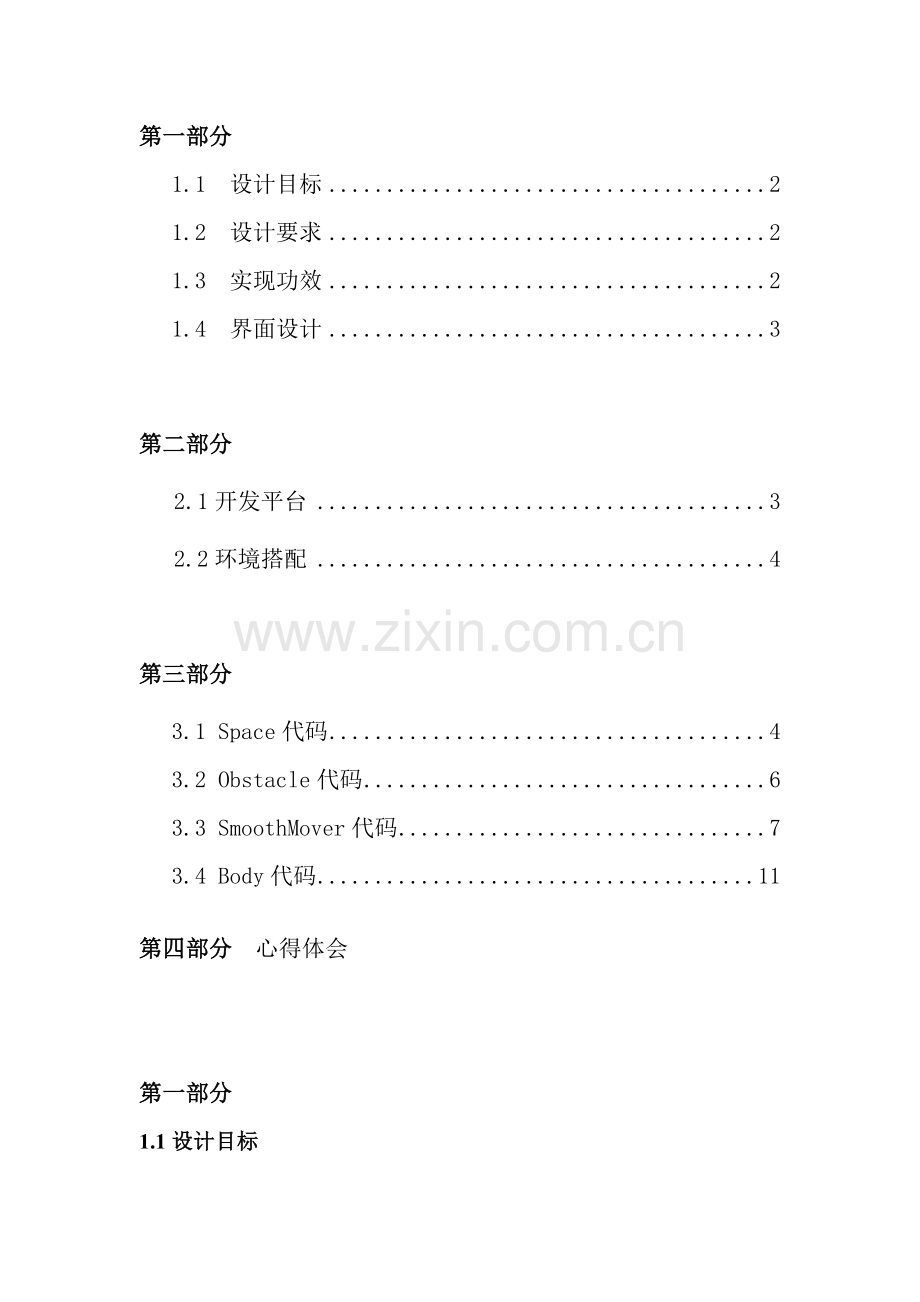 Java实训总结报告greenfoot游戏制作.doc_第2页