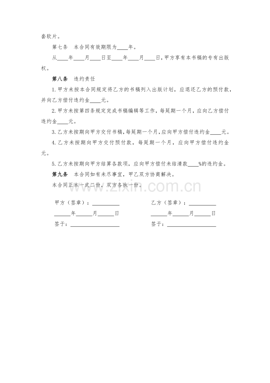 图书自费出版合同模版.docx_第2页