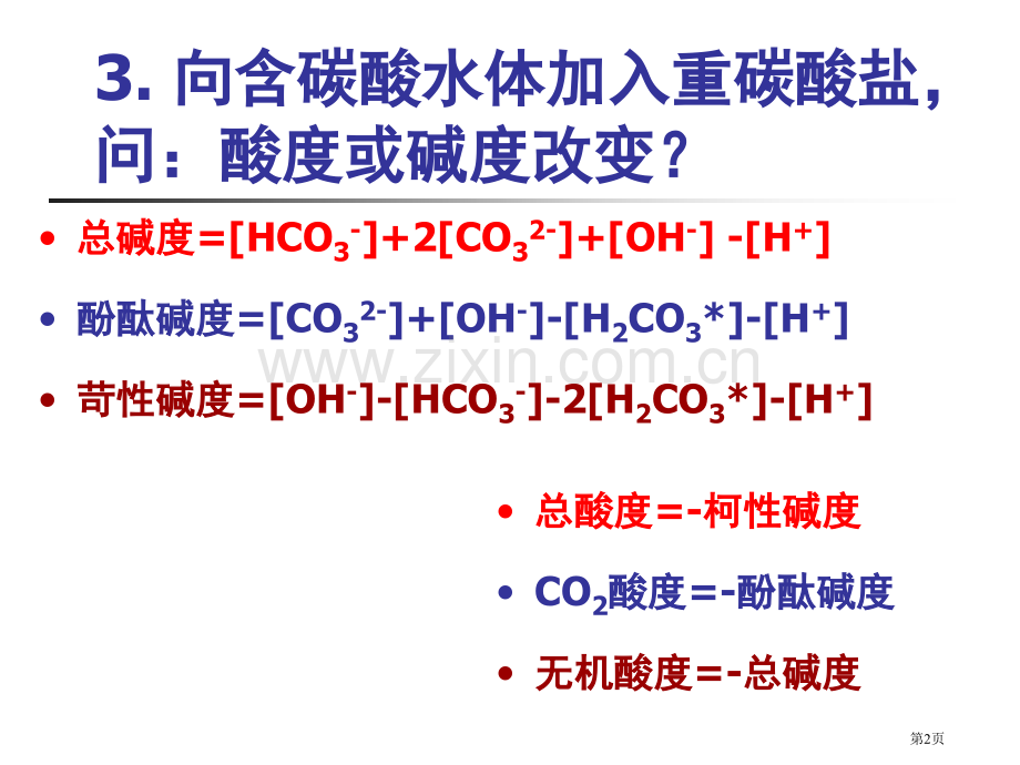 环境化学习题答案省公共课一等奖全国赛课获奖课件.pptx_第2页