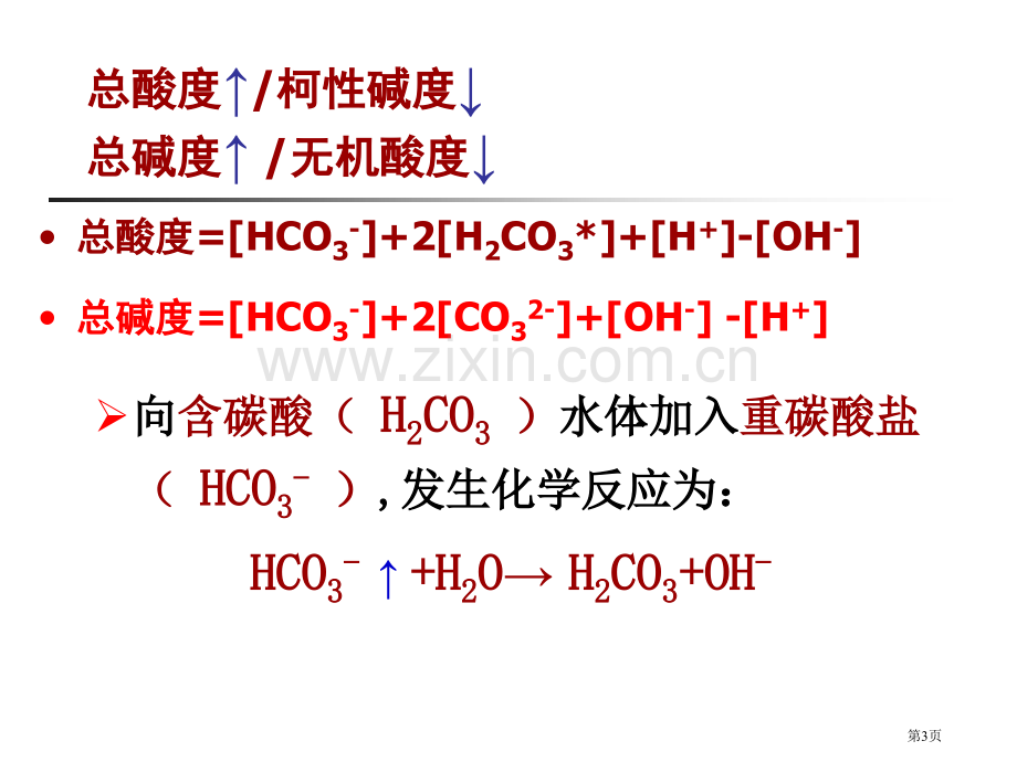 环境化学习题答案省公共课一等奖全国赛课获奖课件.pptx_第3页