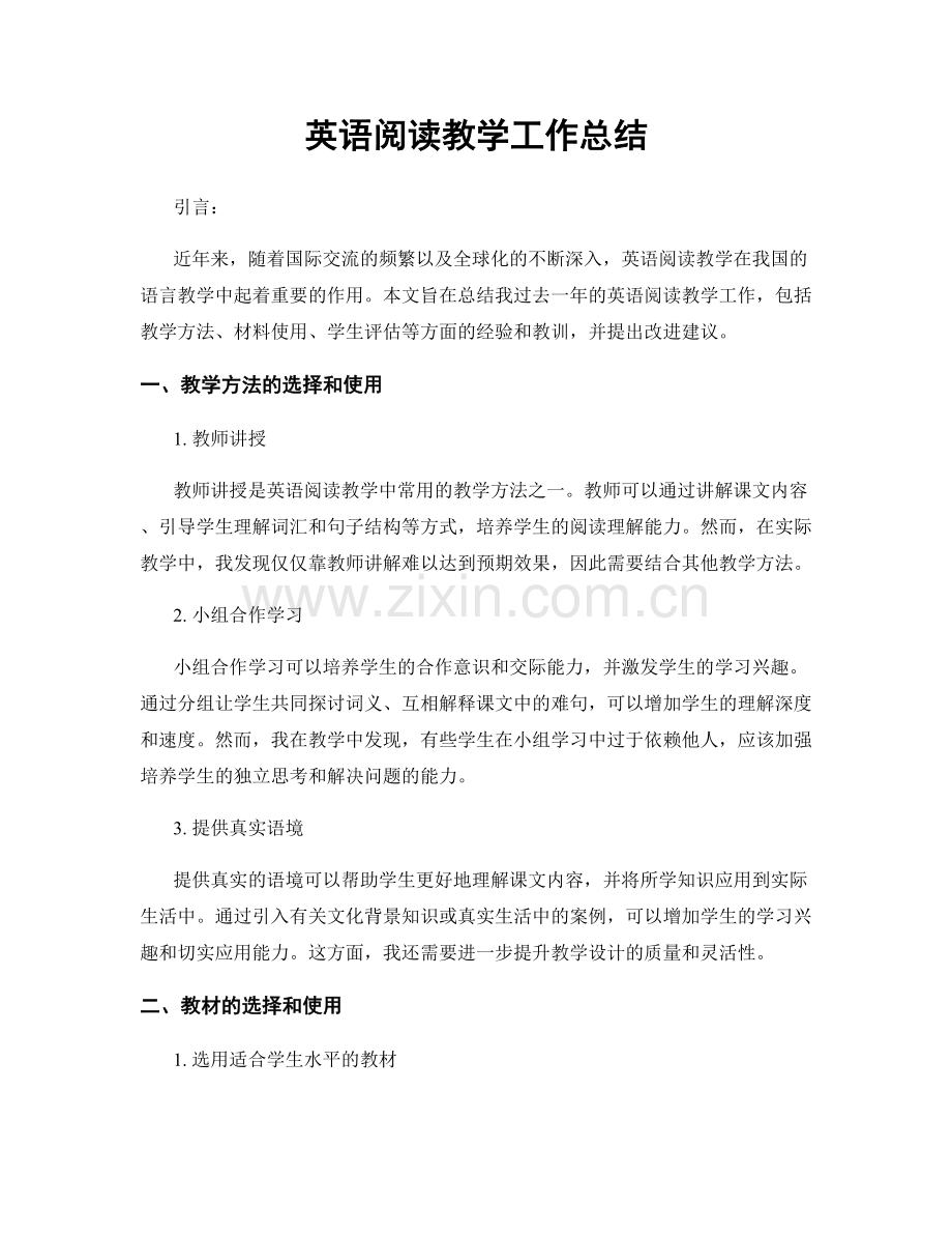 英语阅读教学工作总结.docx_第1页