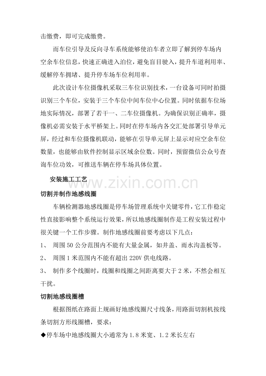 停车场系统综合标准施工专业方案.docx_第2页