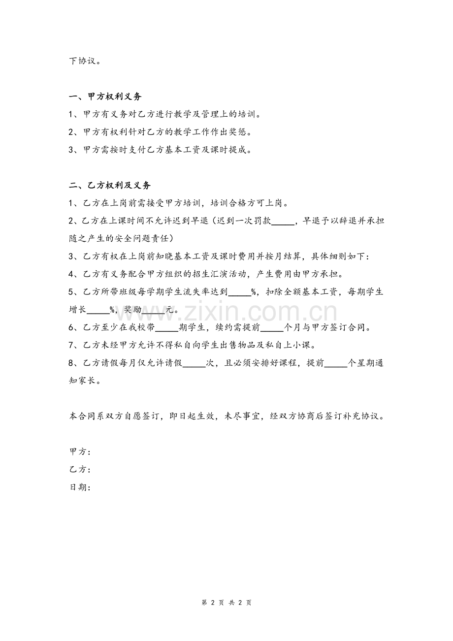 拉丁舞教师聘用合同协议模版.doc_第2页