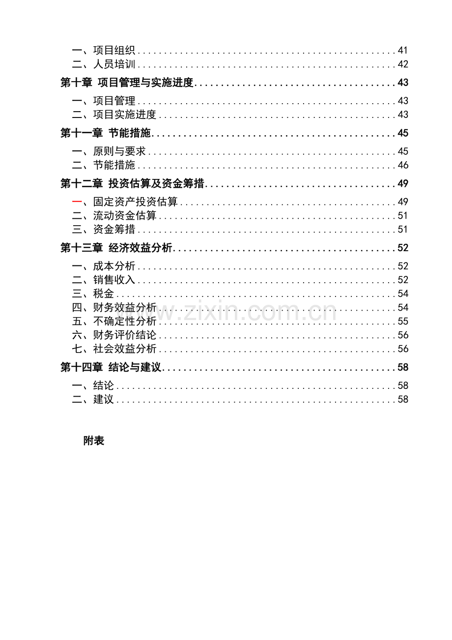 年屠宰5万头肉牛、10万只羊及15万头生猪生产线项目可行性研究报告书-肉牛羊猪屠宰项目.doc_第2页