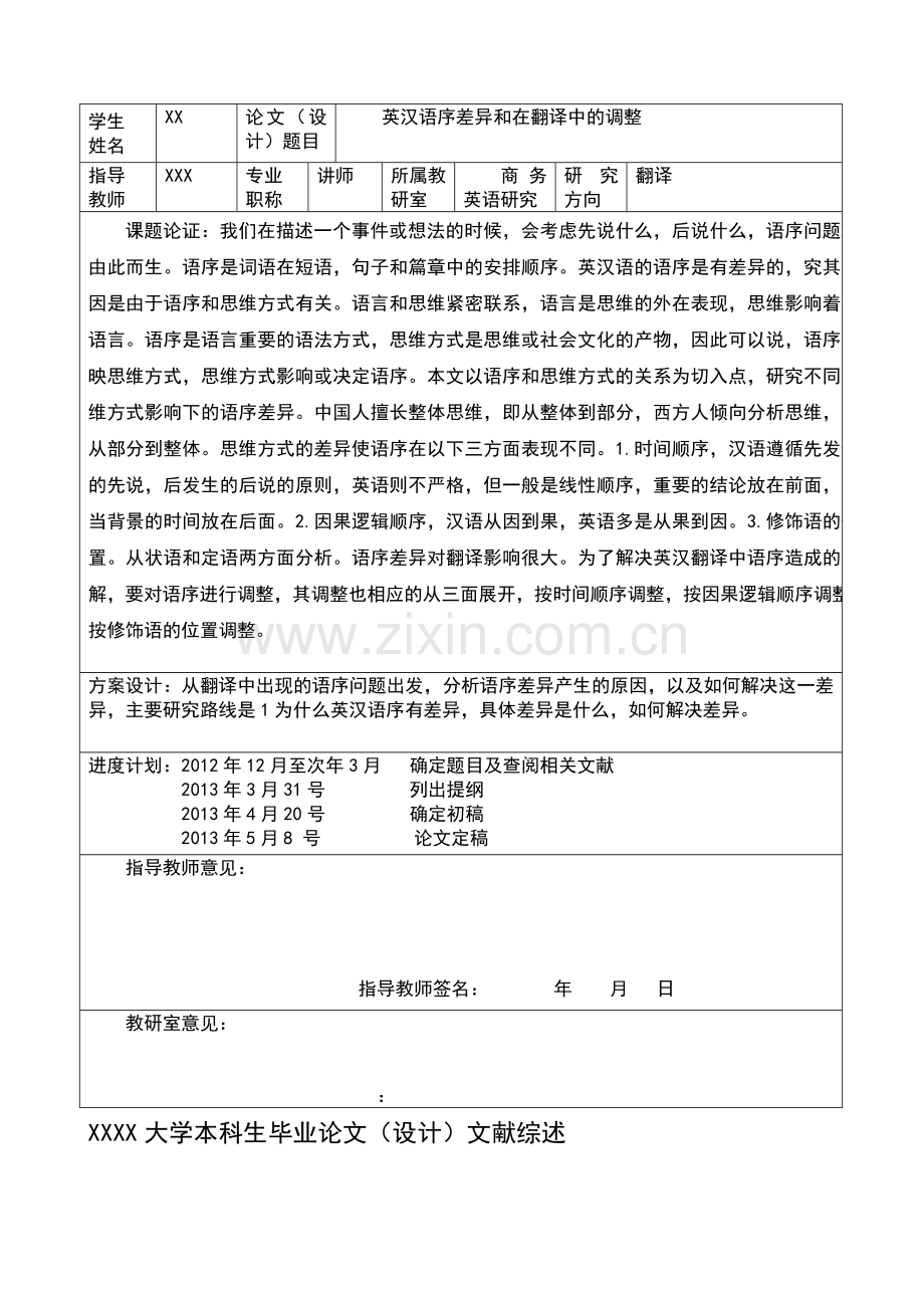 学位论文-—英汉语序差异和在翻译中的调整英语专业.doc_第3页