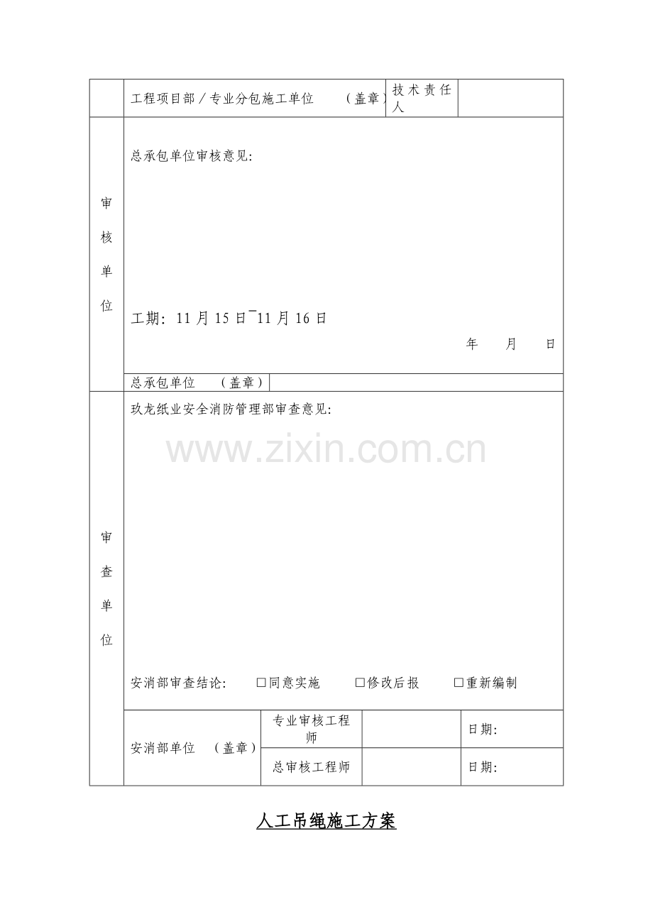 外墙清洗综合项目施工专项方案.doc_第2页