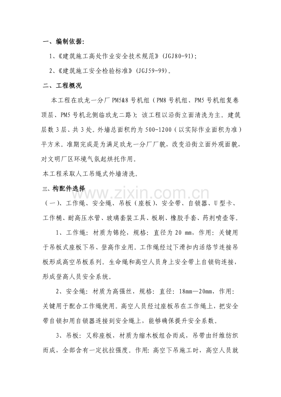 外墙清洗综合项目施工专项方案.doc_第3页