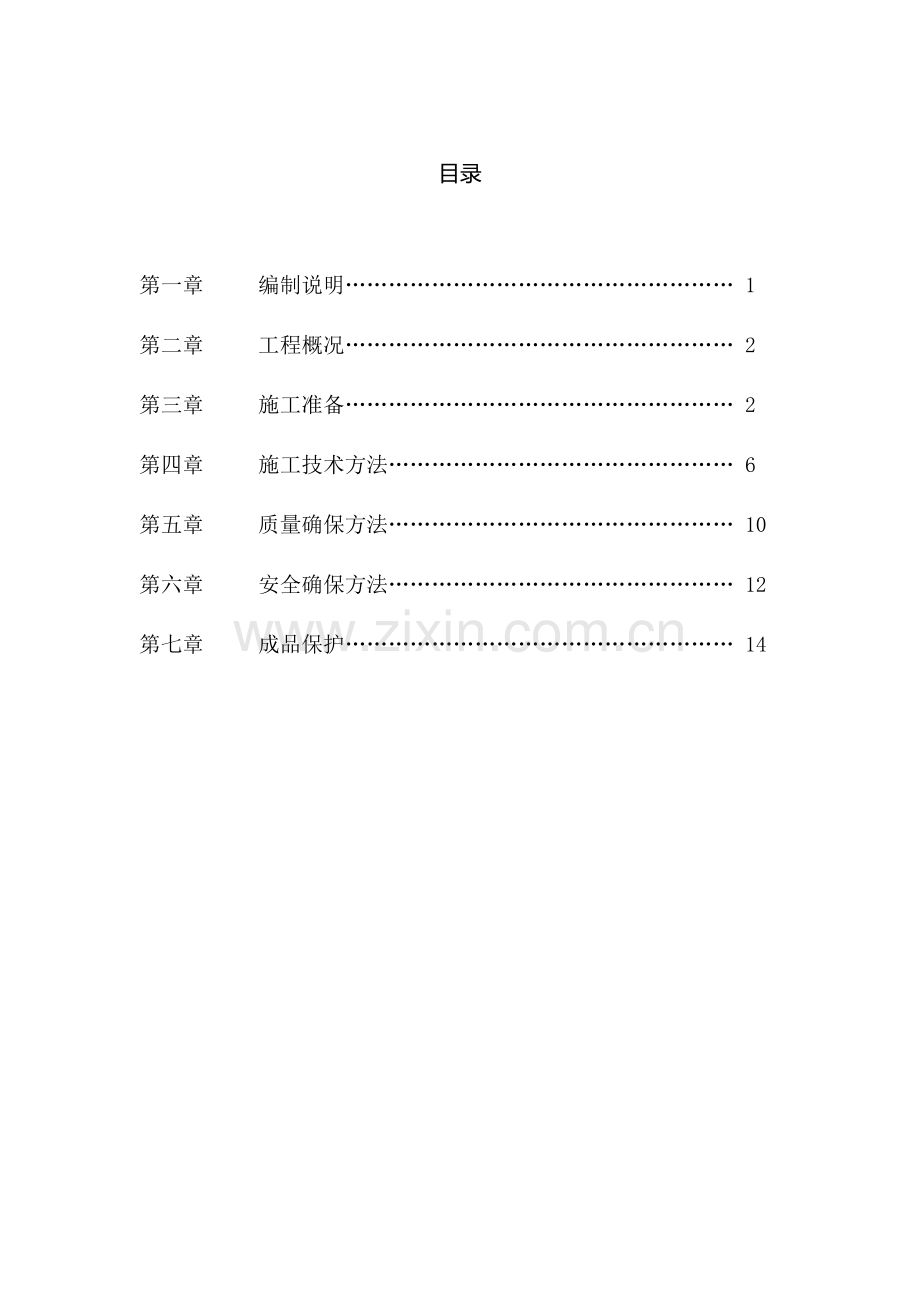 室外外网电气综合项目施工组织设计.docx_第1页