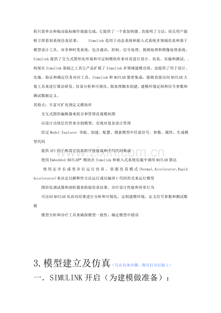 Simulink下实现PID控制器控制效果的验证过程计算机控制专业课程设计.doc_第2页