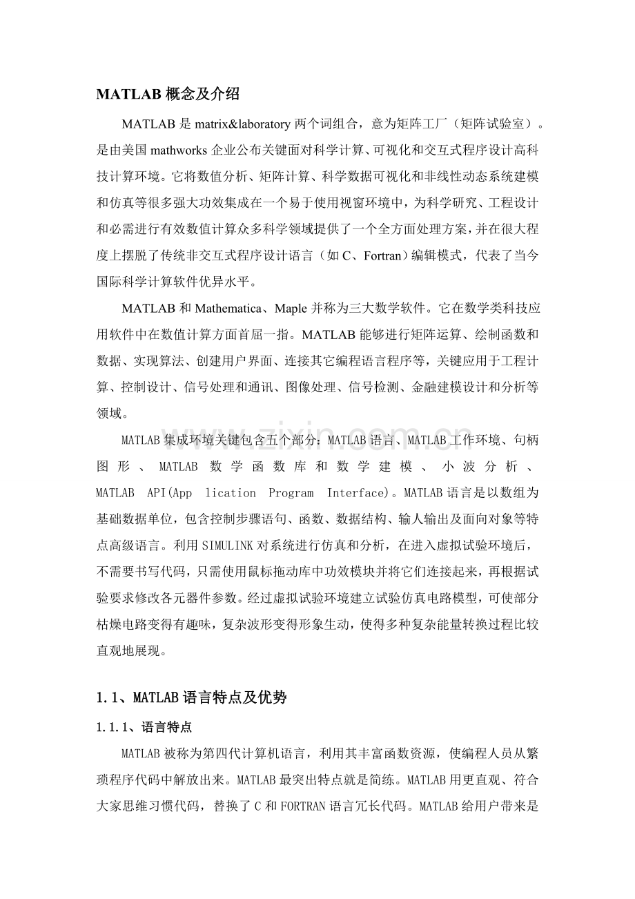 MATLAB专业课程设计实验体会.doc_第2页