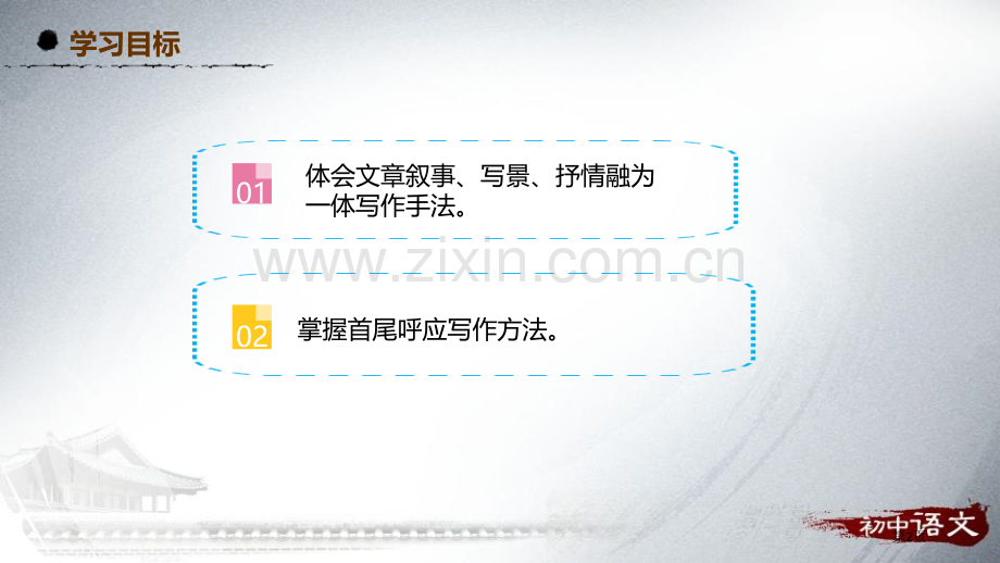 八年级语文下册4灯笼技法点拨课件省公开课一等奖新名师优质课比赛一等奖课件.pptx_第2页