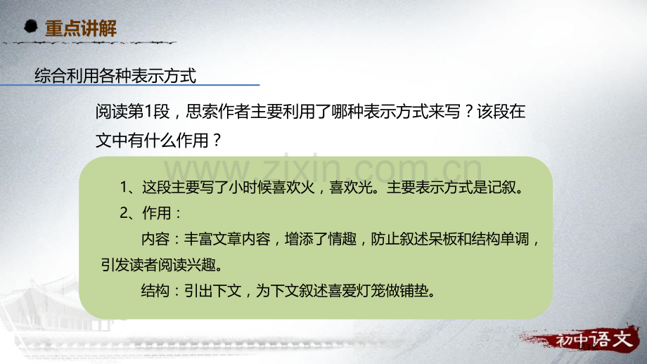 八年级语文下册4灯笼技法点拨课件省公开课一等奖新名师优质课比赛一等奖课件.pptx_第3页