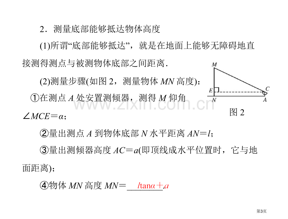 原创20极限突破数学九年级下册北师大版5.测量物体的高度配套省公共课一等奖全国赛课获奖课件.pptx_第3页