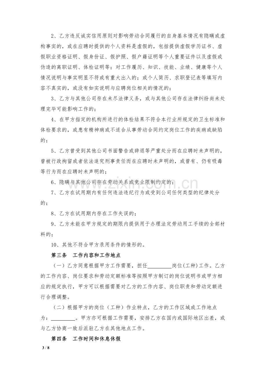 劳动合同(固定期限)模版.docx_第3页