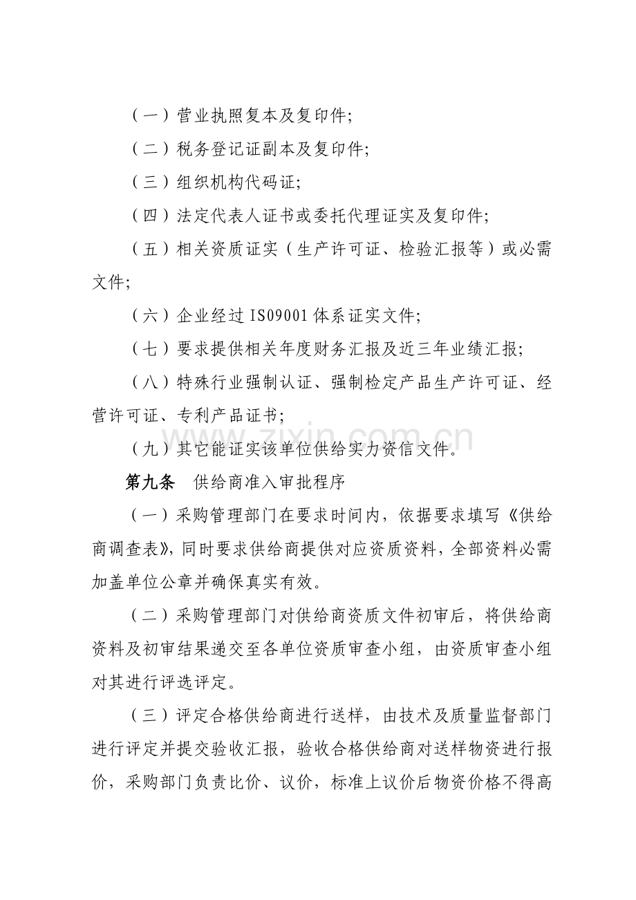 公司供应商管理核心制度.doc_第3页