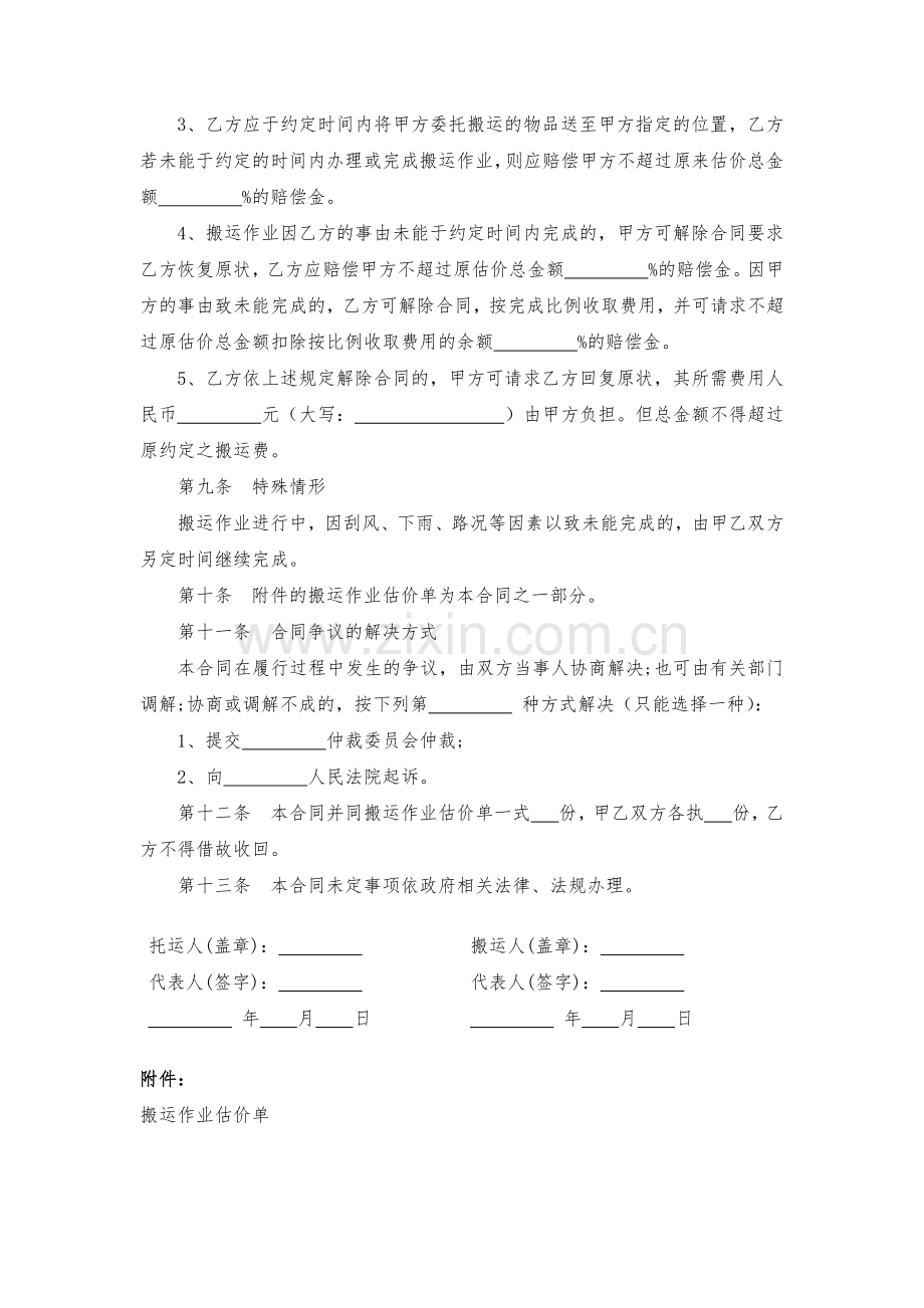 搬家运输合同模版.docx_第3页