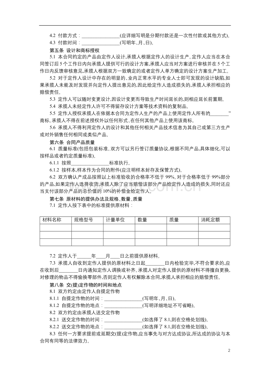 加-工-合-同.docx_第2页