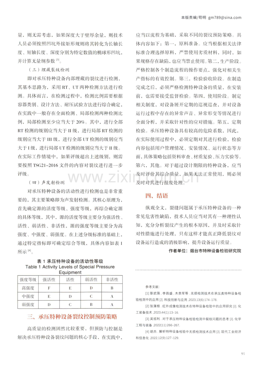 承压特种设备常见裂纹检验方法.pdf_第2页