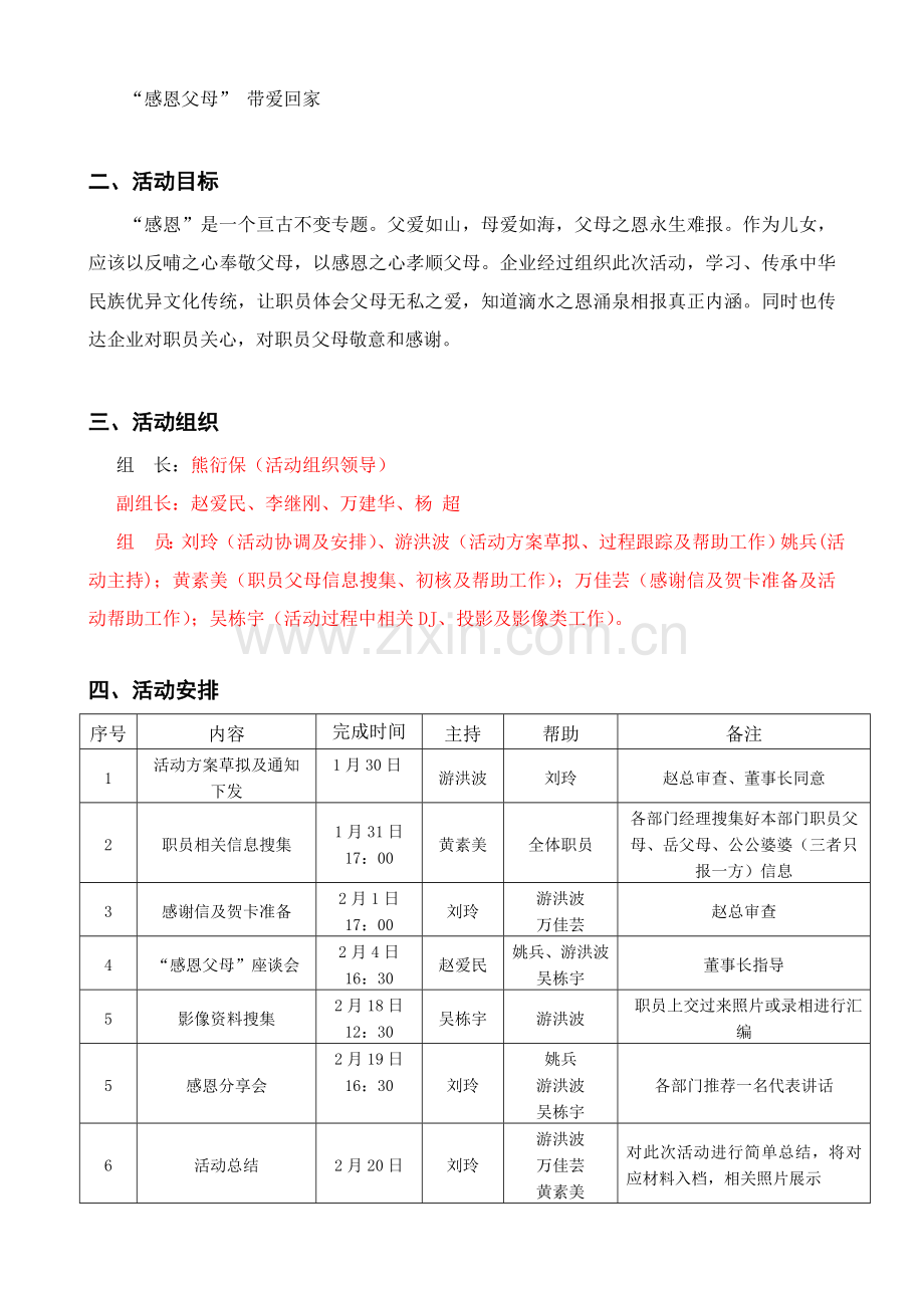 感恩父母活动专项方案.doc_第2页