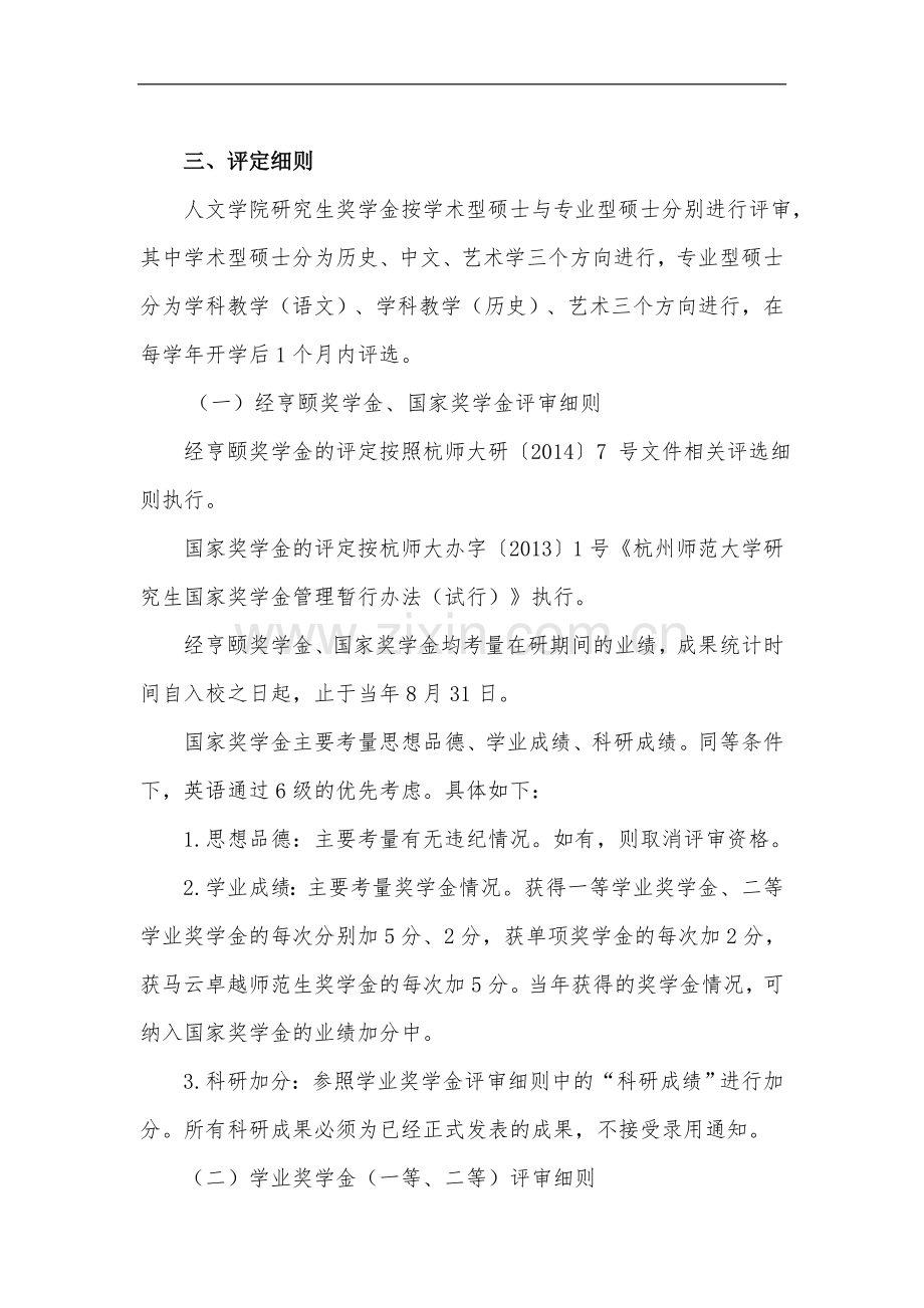 师范大学人文学院研究生奖学金评审实施办法模版.doc_第3页