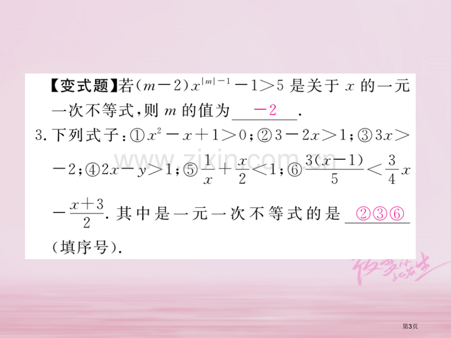 七年级数学下册第9章不等式与不等式组9.2一元一次不等式第一课时一元一次不等式的解法练习市公开课一等.pptx_第3页