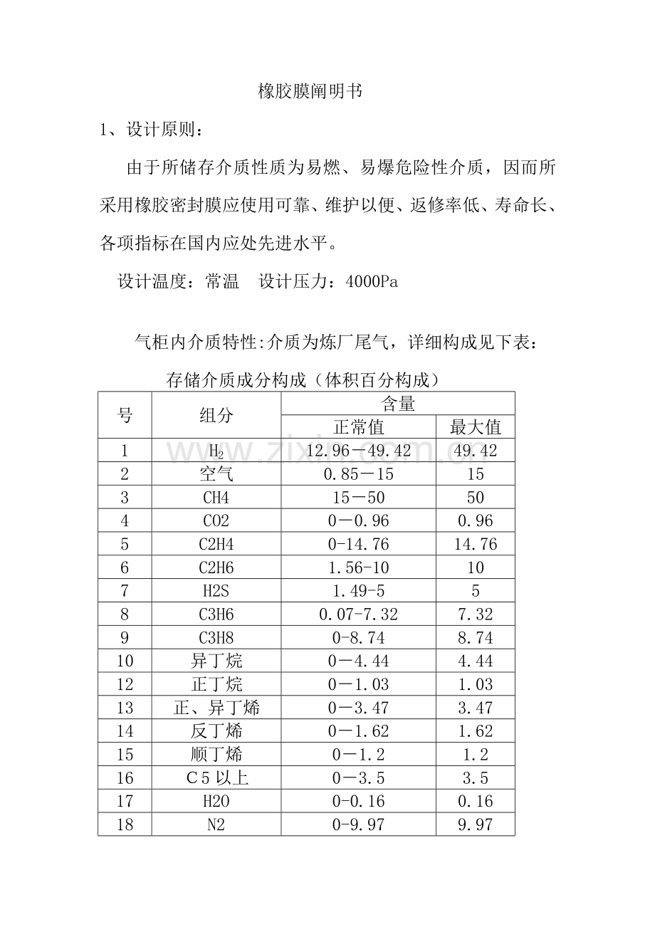 干式气柜橡胶密封膜关键技术说明指导书.doc_第1页