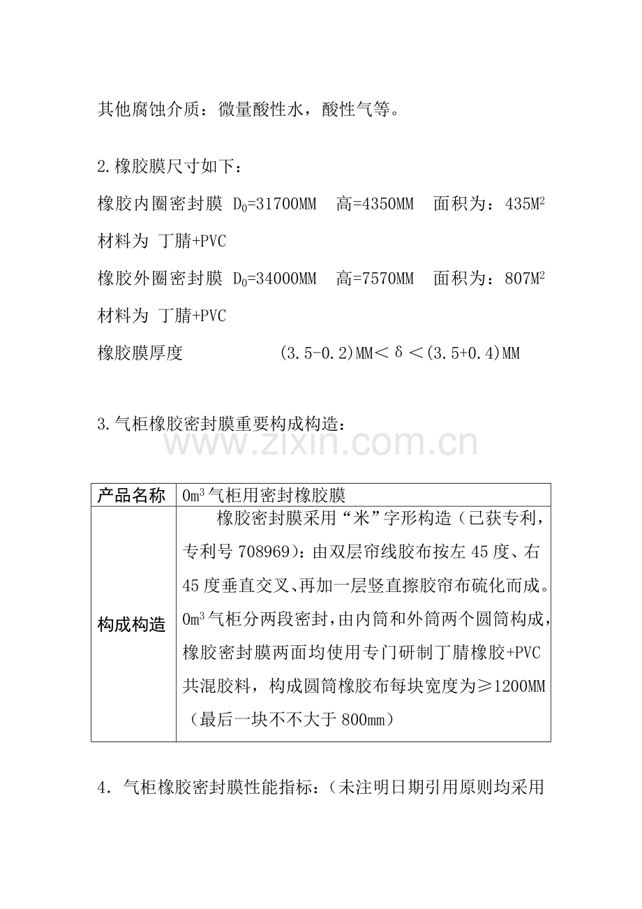 干式气柜橡胶密封膜关键技术说明指导书.doc_第2页